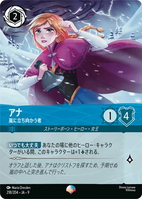 ディズニー・ロルカナ 218/204・JA・9 アナ 嵐に立ち向かう者 EPのカード画像