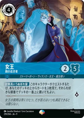 ディズニー・ロルカナ 219/204・JA・9 女王 鏡の追求者 EPのカード画像