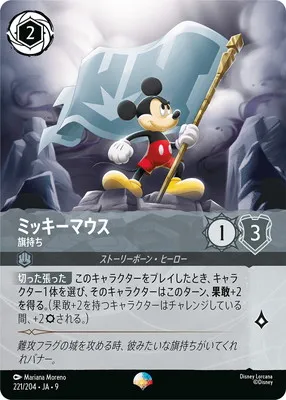 ディズニー・ロルカナ 221/204・JA・9 ミッキーマウス 旗持ち EPのカード画像