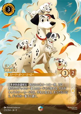ディズニー・ロルカナ 223/204・JA・9 ポンゴ 決意の父犬 Eのカード画像