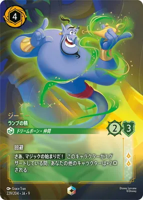 ディズニー・ロルカナ 229/204・JA・9 ジーニー ランプの精 Eのカード画像