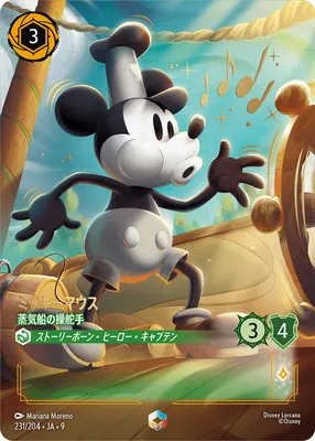 ディズニー・ロルカナ 231/204・JA・9 ミッキーマウス 蒸気船の操舵手 Eのカード画像