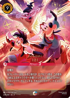 ディズニー・ロルカナ 234/204・JA・9 I 2 I アイ・トゥ・アイ Eのカード画像