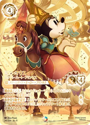 ディズニー・ロルカナ 241/204・JA・9 ミニーマウス スイート・ハート・プリンセス ICのカード画像