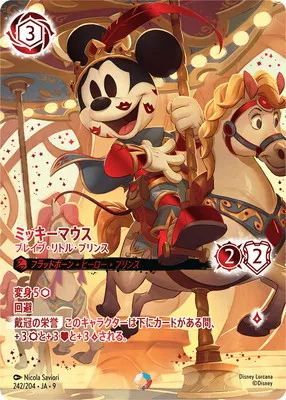ディズニー・ロルカナ 242/204・JA・9 ミッキーマウス ブレイブ・リトル・プリンス ICのカード画像