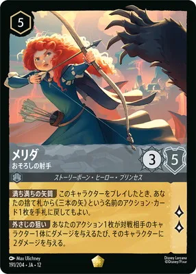 ディズニー・ロルカナ 191/204・JA・12 メリダ おそろしの射手 Lのカード画像