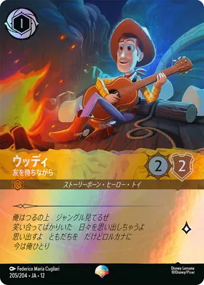 ディズニー・ロルカナ 205/204・JA・12  ウッディ 友を待ちながら EPのカード画像