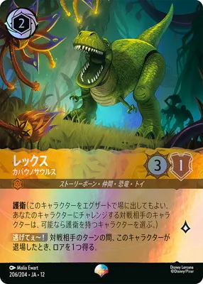 ディズニー・ロルカナ 206/204・JA・12 レックス カバウノサウルス EPのカード画像