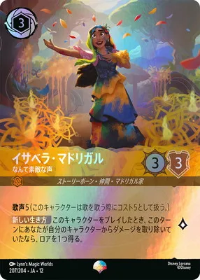 ディズニー・ロルカナ 207/204・JA・12  イサベラ・マドリガル なんて素敵な声 EPのカード画像