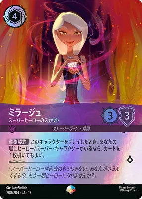 ディズニー・ロルカナ 208/204・JA・12  ミラージュ スーパーヒーローのスカウト EPのカード画像