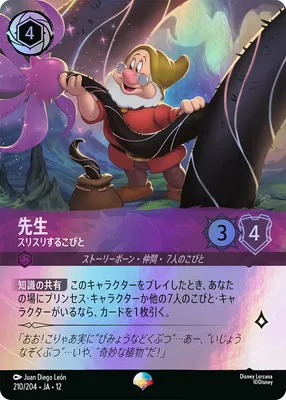 ディズニー・ロルカナ 210/204・JA・12 先生 スリスリするこびと EPのカード画像