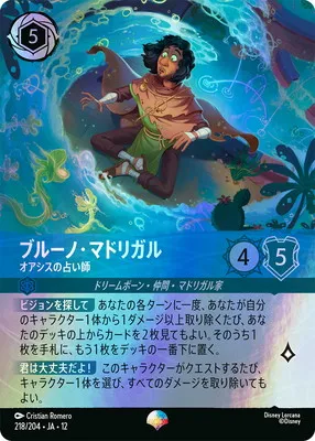 ディズニー・ロルカナ 218/204・JA・12 ブルーノ・マドリガル オアシスの占い師 EPのカード画像