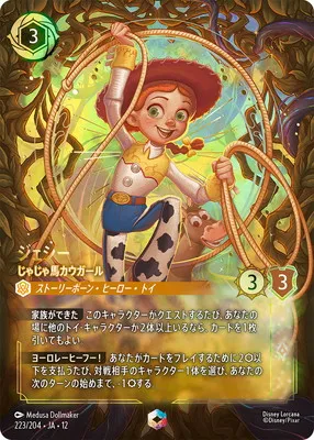 ディズニー・ロルカナ 223/204・JA・12 ジェシー じゃじゃ馬カウガール Eのカード画像