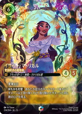 ディズニー・ロルカナ 224/204・JA・12 イサベラ・マドリガル 世話好きの栽培者 Eのカード画像