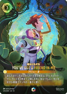 ディズニー・ロルカナ 225/204・JA・12 YOU'VE GOT A FRIEND IN ME 君はともだち Eのカード画像