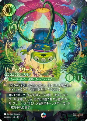 ディズニー・ロルカナ 229/204・JA・12 リトル・グリーン・メン ココロカラシンジルモノ Eのカード画像