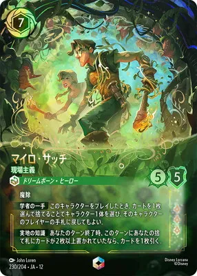 ディズニー・ロルカナ 230/204・JA・12 マイロ・サッチ 現場主義 Eのカード画像
