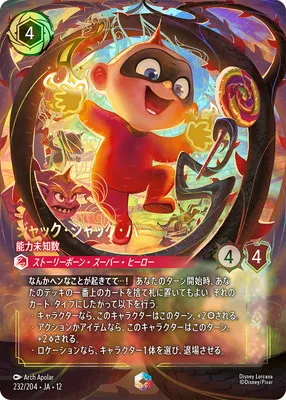 ディズニー・ロルカナ 232/204・JA・12  ジャック・ジャック・パー 能力未知数 Eのカード画像