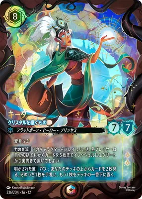 ディズニー・ロルカナ 236/204・JA・12  キーダ クリスタルを継ぐもの Eのカード画像