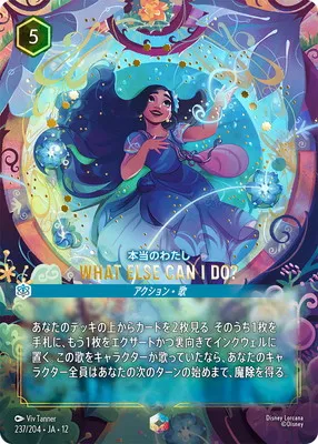 ディズニー・ロルカナ 237/204・JA・12 WHAT ELSE CAN I DO？ 本当のわたし Eのカード画像