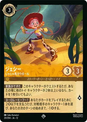 ディズニー・ロルカナ 20/204・JA・12  ジェシー じゃじゃ馬カウガール SRのカード画像