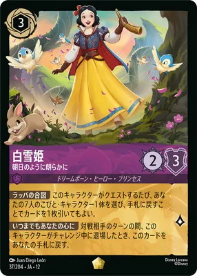 ディズニー・ロルカナ 37/204・JA・12 白雪姫 朝日のように朗らかに Lのカード画像