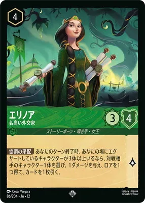 ディズニー・ロルカナ 86/204・JA・12 エリノア 名高い外交家 SRのカード画像