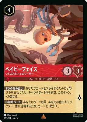 ディズニー・ロルカナ 119/204・JA・12 ベイビーフェイス シドのおもちゃのリーダー Rのカード画像