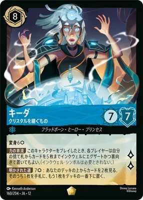 ディズニー・ロルカナ 160/204・JA・12 キーダ クリスタルを継ぐもの Lのカード画像
