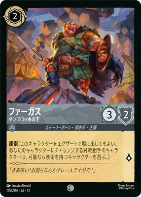 ディズニー・ロルカナ 175/204・JA・12  ファーガス ダンブロッホの王 Cのカード画像
