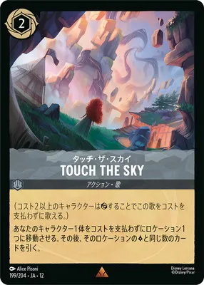 ディズニー・ロルカナ 199/204・JA・12 TOUCH THE SKY タッチ・ザ・スカイ Rのカード画像