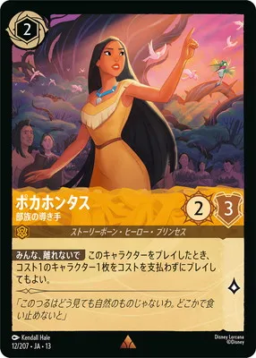 ディズニー ロルカナ 買取表 – cardbuncle.com