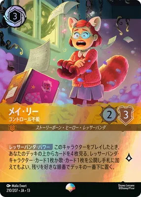 ディズニー・ロルカナ 210/207・JA・13 メイ・リー コントロール不能 EPのカード画像