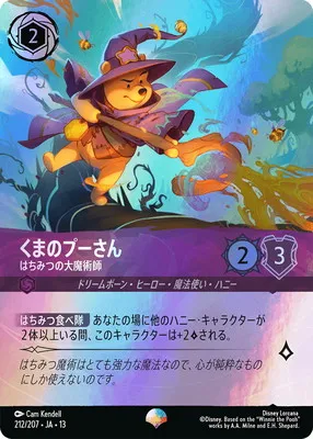 ディズニー・ロルカナ 212/207・JA・13 くまのプーさん はちみつの大魔術師 EPのカード画像
