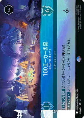 ディズニー・ロルカナ 222/207・JA・13 100エーカーの森 はちみつのキャンプ EPのカード画像