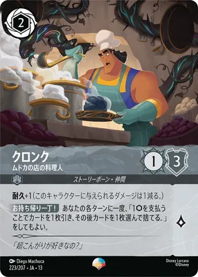 ディズニー・ロルカナ 223/207・JA・13 クロンク ムドカの店の料理人 EPのカード画像