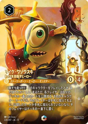 ディズニー・ロルカナ 226/207・JA・13 マイク・ワゾウスキ トップを目指すヒーロー Eのカード画像