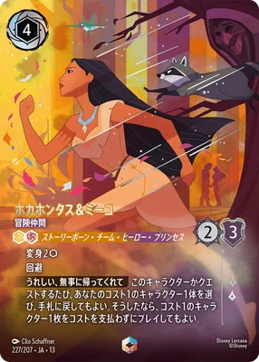 ディズニー・ロルカナ 227/207・JA・13  ポカホンタス＆ミーコ 冒険仲間 Eのカード画像