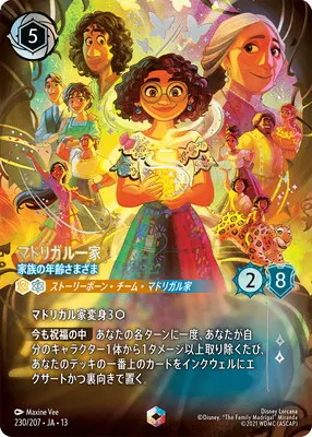 ディズニー・ロルカナ 230/207・JA・13 マドリガル一家 家族の年齢さまざま Eのカード画像
