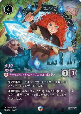 ディズニー・ロルカナ 231/207・JA・13 メリダ 鬼火使い Eのカード画像