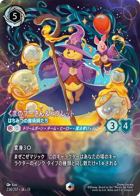 ディズニー・ロルカナ 234/207・JA・13 くまのプーさん＆ピグレット はちみつの魔術師たち Eのカード画像