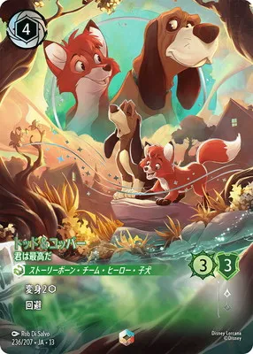 ディズニー・ロルカナ 236/207・JA・13 トッド＆コッパー 君は最高だ Eのカード画像