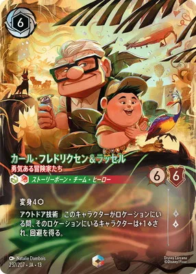 ディズニー・ロルカナ 237/207・JA・13 カール･フレドリクセン＆ラッセル 勇気ある冒険家たち Eのカード画像