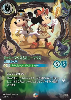 ディズニー・ロルカナ 238/207・JA・13 ミッキーマウス＆ミニーマウス 大冒険カップル Eのカード画像