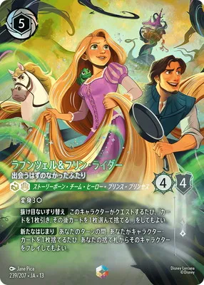 ディズニー・ロルカナ 239/207・JA・13 ラプンツェル＆フリン・ライダー 出会うはずのなかったふたり Eのカード画像