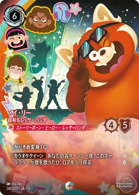 ディズニー・ロルカナ 240/207・JA・13 メイ・リー 超有名レッサーパンダ Eのカード画像