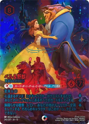 ディズニー・ロルカナ 245/207・JA・13 ベル＆野獣 真実はただひとつ ICのカード画像