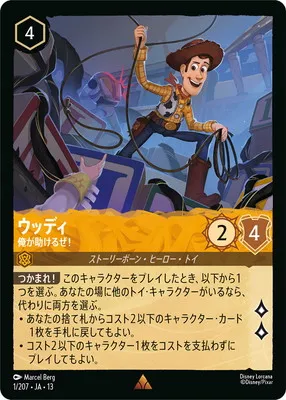 ディズニー・ロルカナ 1/207・JA・13 ウッディ 俺が助けるぜ！ Rのカード画像
