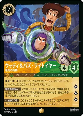 ディズニー・ロルカナ 28/207・JA・13  ウッディ＆バズ・ライトイヤー 最高の相棒 Lのカード画像