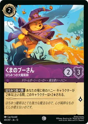 ディズニー・ロルカナ 40/207・JA・13  くまのプーさん はちみつの大魔術師 Cのカード画像